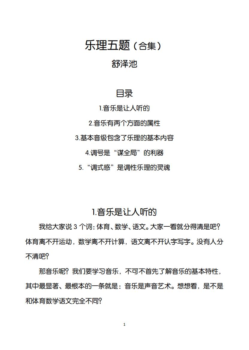 34.乐理五题（合集·大字版）_00.jpg