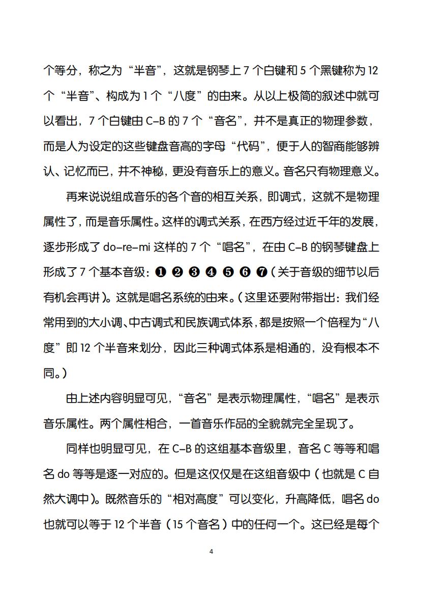 34.乐理五题（合集·大字版）_03.jpg