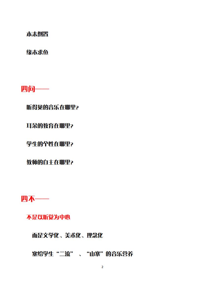 50.普通音乐教育思索·2014（大字版）_01.jpg