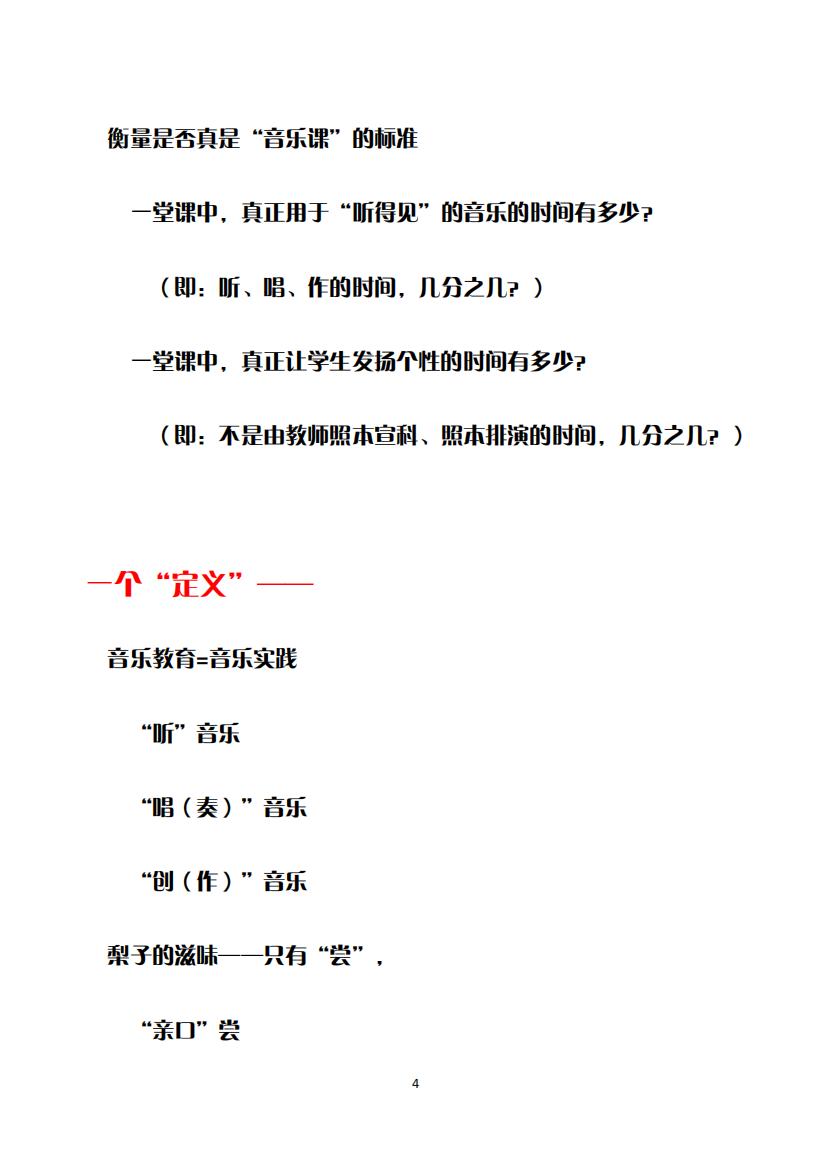 50.普通音乐教育思索·2014（大字版）_03.jpg